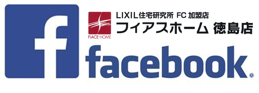 フィアスホーム徳島店Facebook